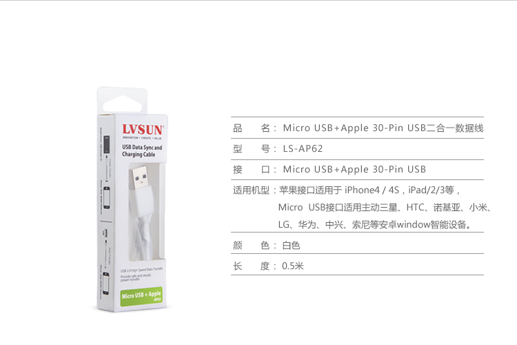 Micro USB+Apple 30-Pin USB二合一数据充电线  规格参数